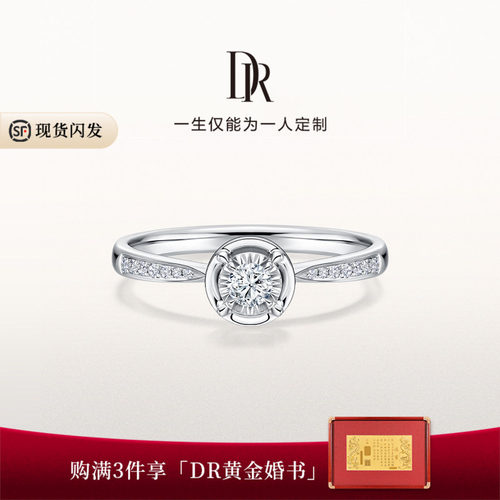 DRPARIS系列恒心求婚钻戒