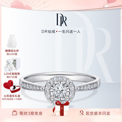 DRPAIRS系列求婚钻戒钻石婚戒