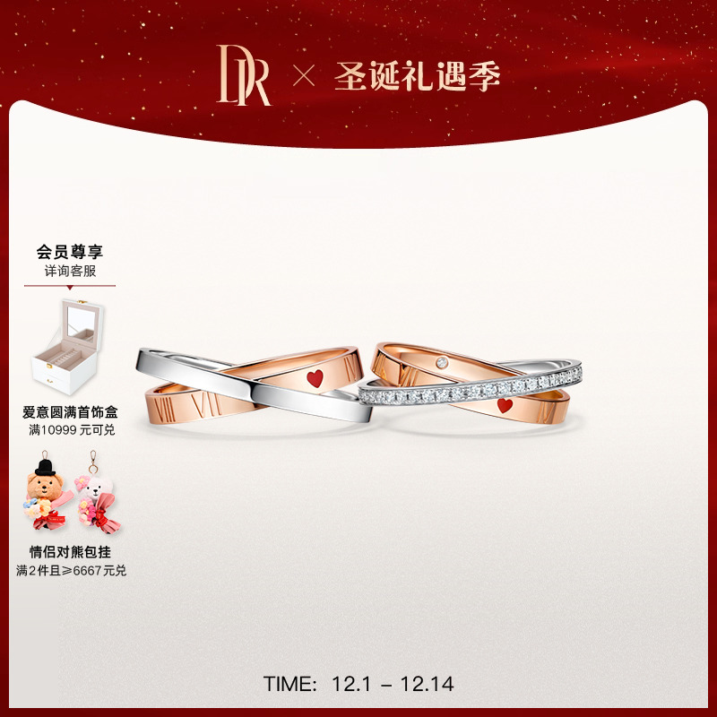 DR系列永恒之心结婚对戒