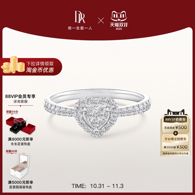 DRHEART简奢款求婚钻戒心形戒钻石戒指女WJ0337