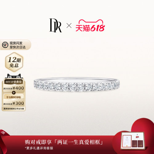 DR求婚钻戒群镶排钻天然钻石