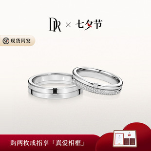 DRYOU&ME命运·相守结婚对戒钻戒情侣对戒订婚QW0431/QM0431