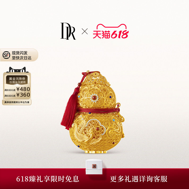 DR三书六礼系列 合卺葫芦  摆件 高端婚嫁黄金BJ0006