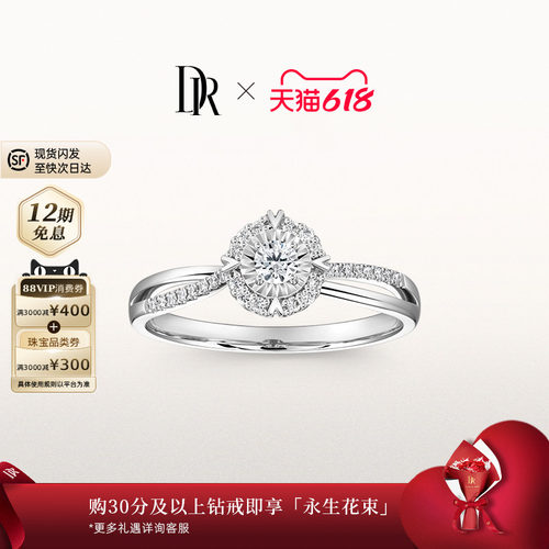 DRBELIEVE经典款求婚钻戒真分色