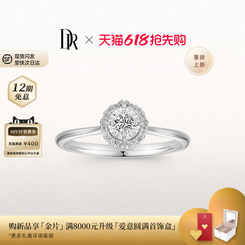 DRBELIEVE经典款求婚钻戒真分色