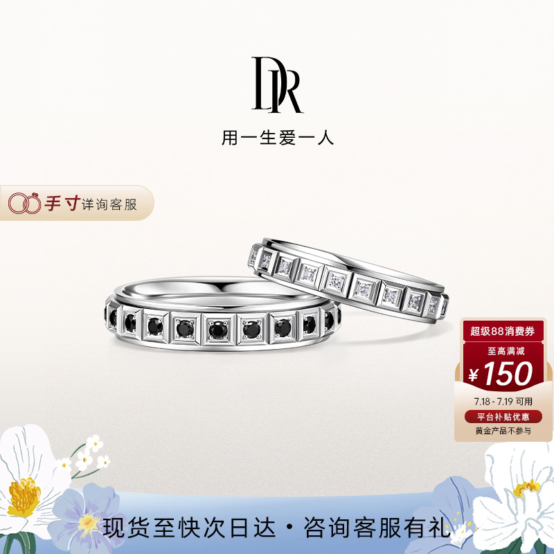 DR求婚钻戒黑宝石排钻情侣对戒