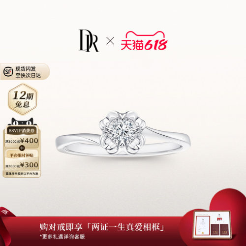 DR雪吻求婚钻戒现货速发