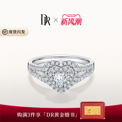DR求婚钻戒心形群镶DR之心