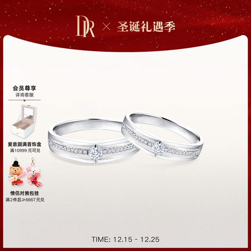 DR求婚钻戒情侣对戒天钻钻石