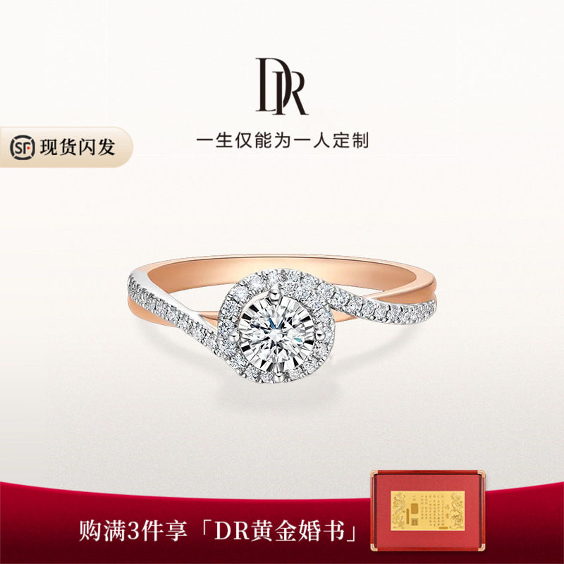 DRBELIEVE系列求婚钻戒礼物图片