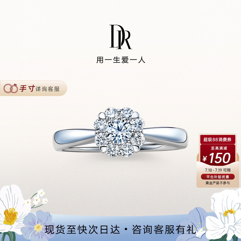DR求婚钻戒群镶小钻天然钻石