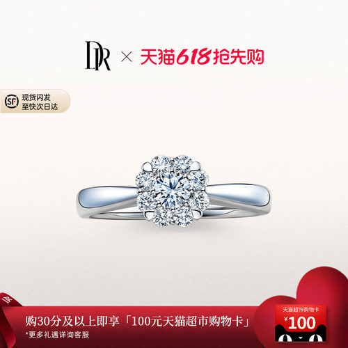 DR求婚钻戒群镶小钻天然钻石