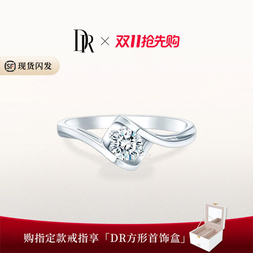 DR求婚钻戒扭臂设计国检证书