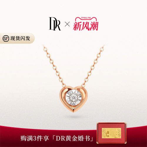 DR映心钻石项链18K玫瑰金精致感