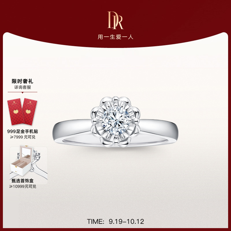 DR雪心印记求婚钻戒现货速发