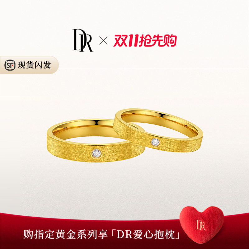 DR一生一世唯一黄金结婚对戒天鹅绒工艺直臂款简约高级舒适佩戴