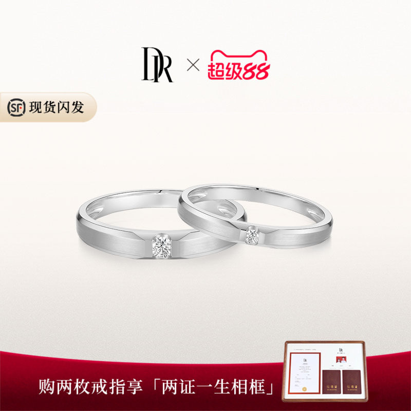 DR百分契合结婚情侣对戒钻石现货图片