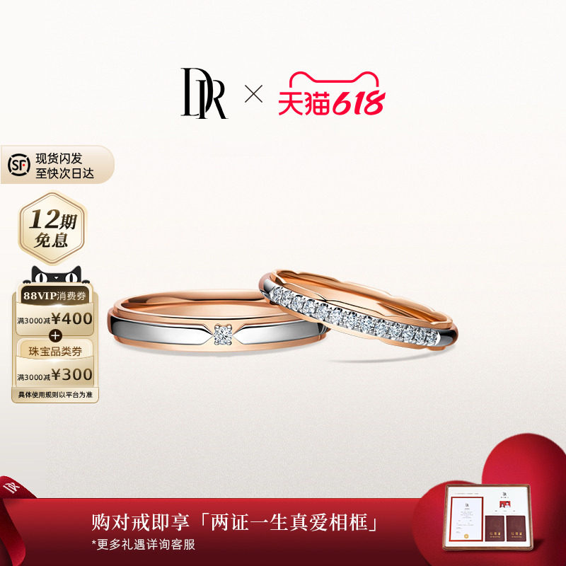 DR礼堂花径情侣结婚对戒排钻显白