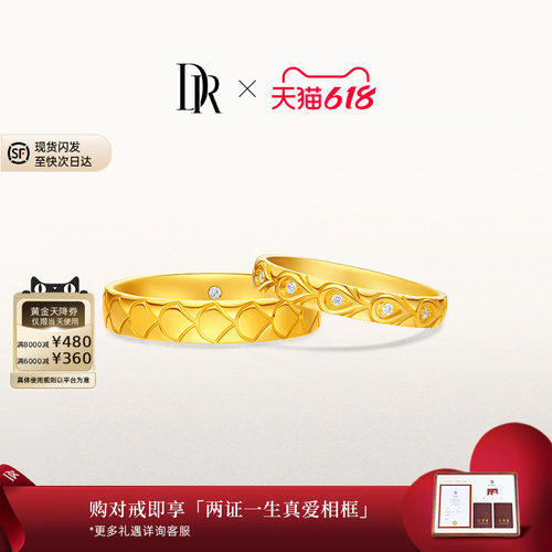 【DR巴黎秀款】龙鳞凤羽真爱契约钻石黄金结婚对戒QW0339/QM0339