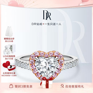 DR钻戒DRHEART系列新品