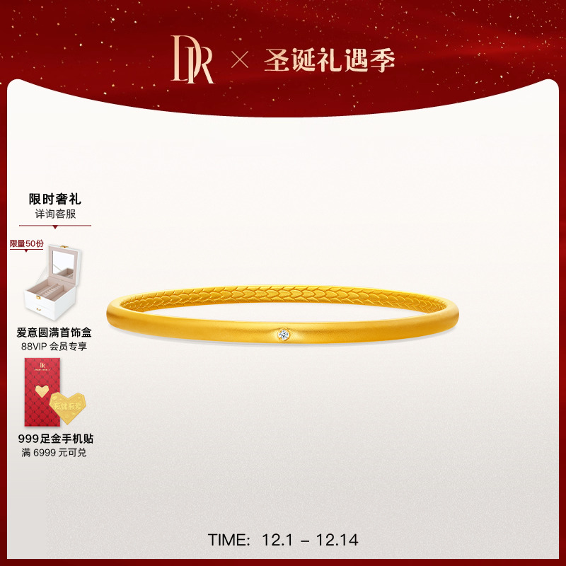 DR真心永驻婚嫁黄金手镯