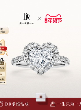 【世界冠军黄雅琼同款】DR求婚钻戒围镶心形克拉戒新年礼物WJ0339