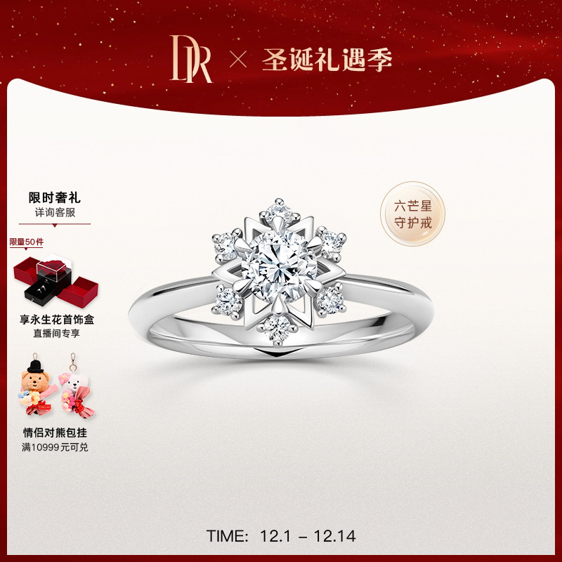 DR六芒星求婚钻戒显钻