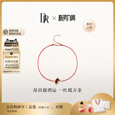 [新年新品]DR小马手链本命年现货