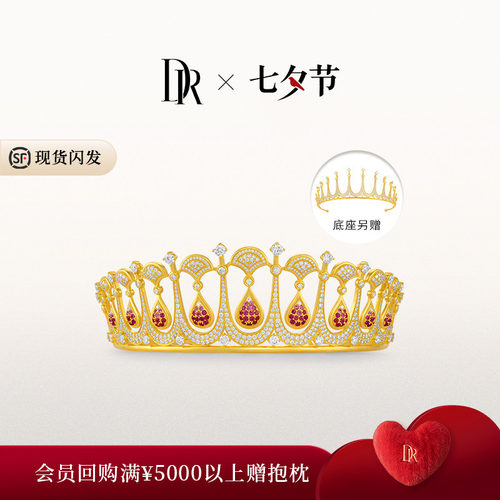 DR【世界冠军同款】千金冠系列龙鳞凤羽皇冠婚嫁黄金【预售90天】