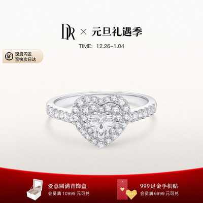 DR钻戒DRHEART系列新品