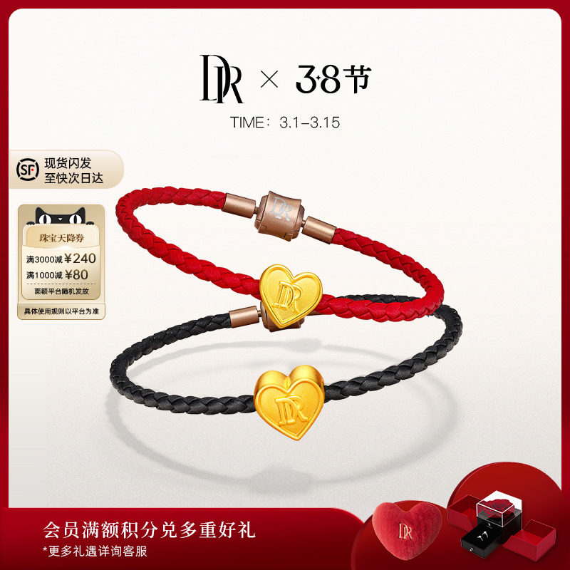 DR一生一世手链足金婚嫁黄金心形圆形情侣手绳礼物SL0089/SL0090