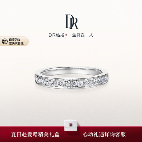 DR系列至爱女戒排镶官方旗舰店