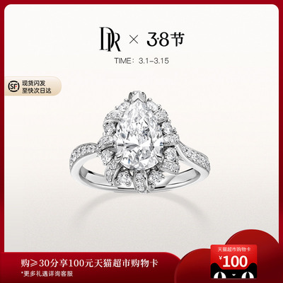 DR爱之共鸣重奏求婚钻戒
