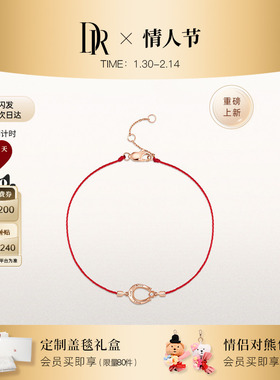 下拉领补贴【生肖马】DR宠爱马上红福手链马蹄钻石手链本命年礼物