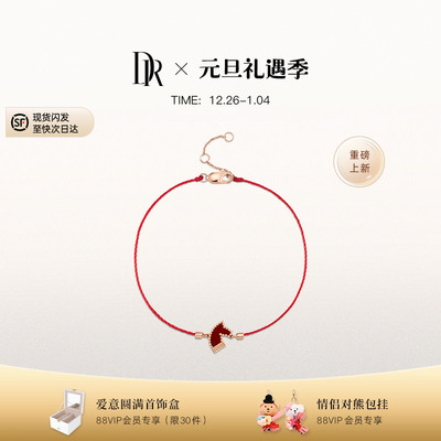 [新年新品]DR小马手链本命年现货
