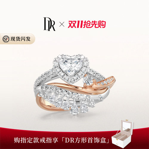 DRHEART晨曦之吻奢华款心形求婚钻戒克拉戒叠戴戒指WJ0681