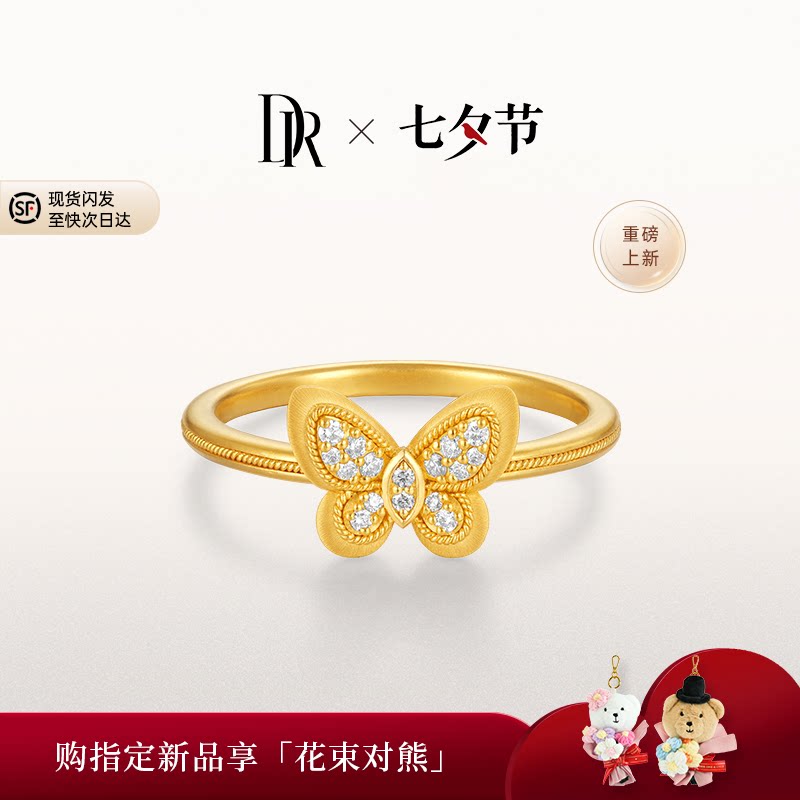 【送女友礼物】DR蝴蝶系列 报喜蝶黄金戒指足金钻石蝴蝶灵动闪耀