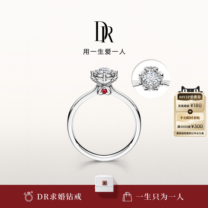 DR雪心印记简奢求婚钻戒现货速发