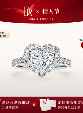 DR【克拉甄选】DR克拉钻戒显大显钻求婚结婚必备钻戒送女友礼物