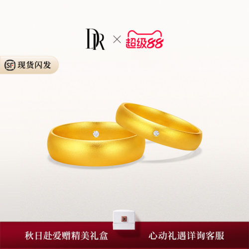 DR一生一世系列天赐良缘结婚对戒黄金钻石戒指QM0235/QW0235