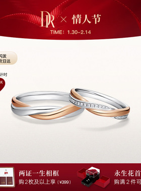 DRBELIEVE系列星遇结婚对戒情侣钻石戒指婚戒QM0050/QW0050