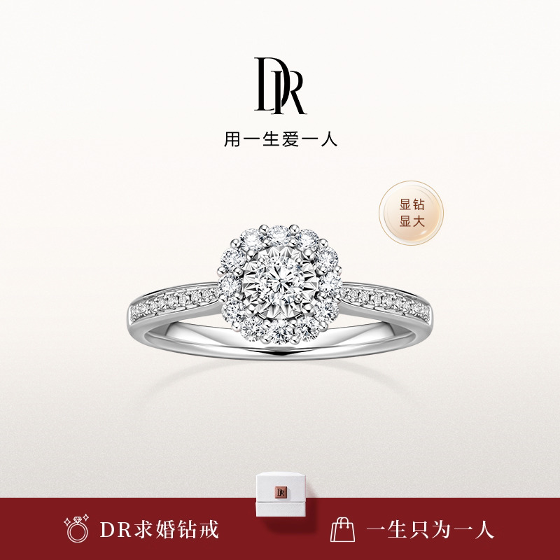 DR求婚钻戒30分爱的悸动