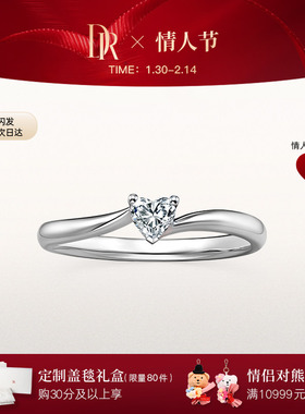 DRHEART 心相悦求婚钻戒心形戒结婚一克拉钻石铂金戒指J10346