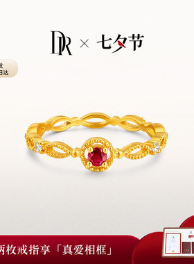 [礼物]DR一生一世系列炽恋情侣女戒黄金戒指红宝石时尚送毕业