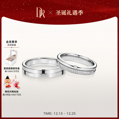 DR命运·相守情侣对戒婚戒钻戒