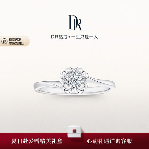 DR雪吻求婚钻戒现货速发