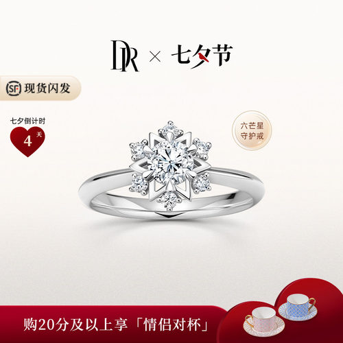 DR六芒星求婚钻戒独特设计钻石