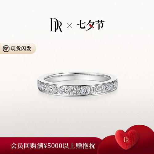 DR系列至爱女戒排镶官方旗舰店