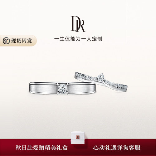 DR公主款情侣结婚对戒钻石铂金