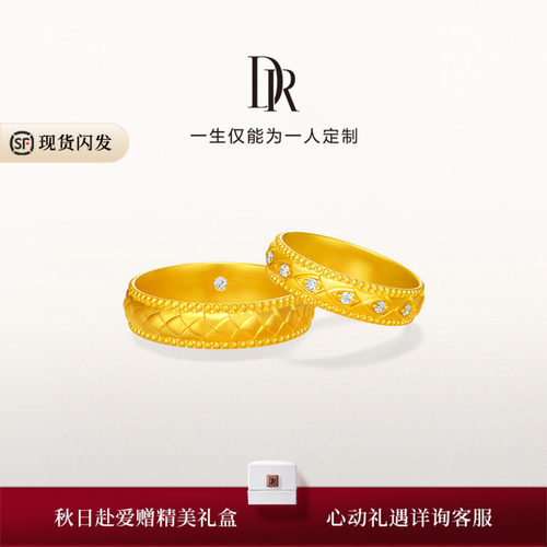 DR龙鳞凤羽系列永恒之约结婚对戒订婚黄金戒指QW0364/QM0364